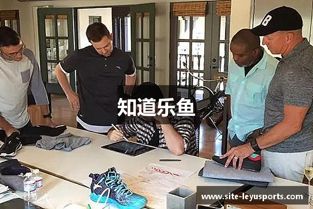 知道乐鱼